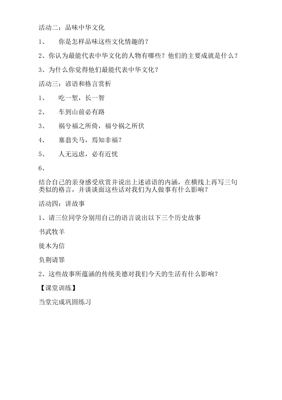 九年级政治 中华文化与民族精神教学设计 新人教版教材_第2页