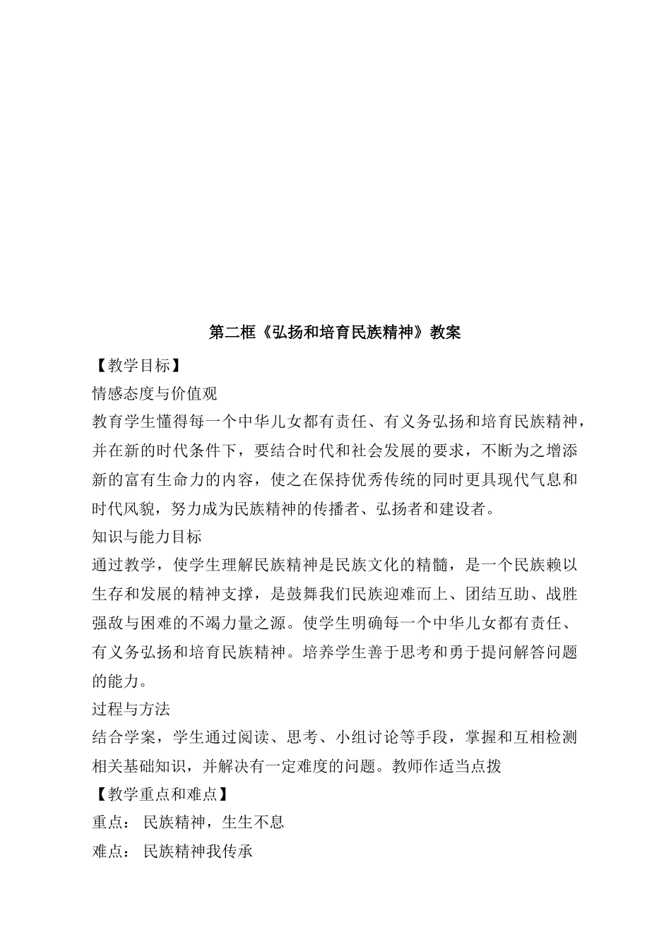 九年级政治 中华文化与民族精神教学设计 新人教版教材_第3页