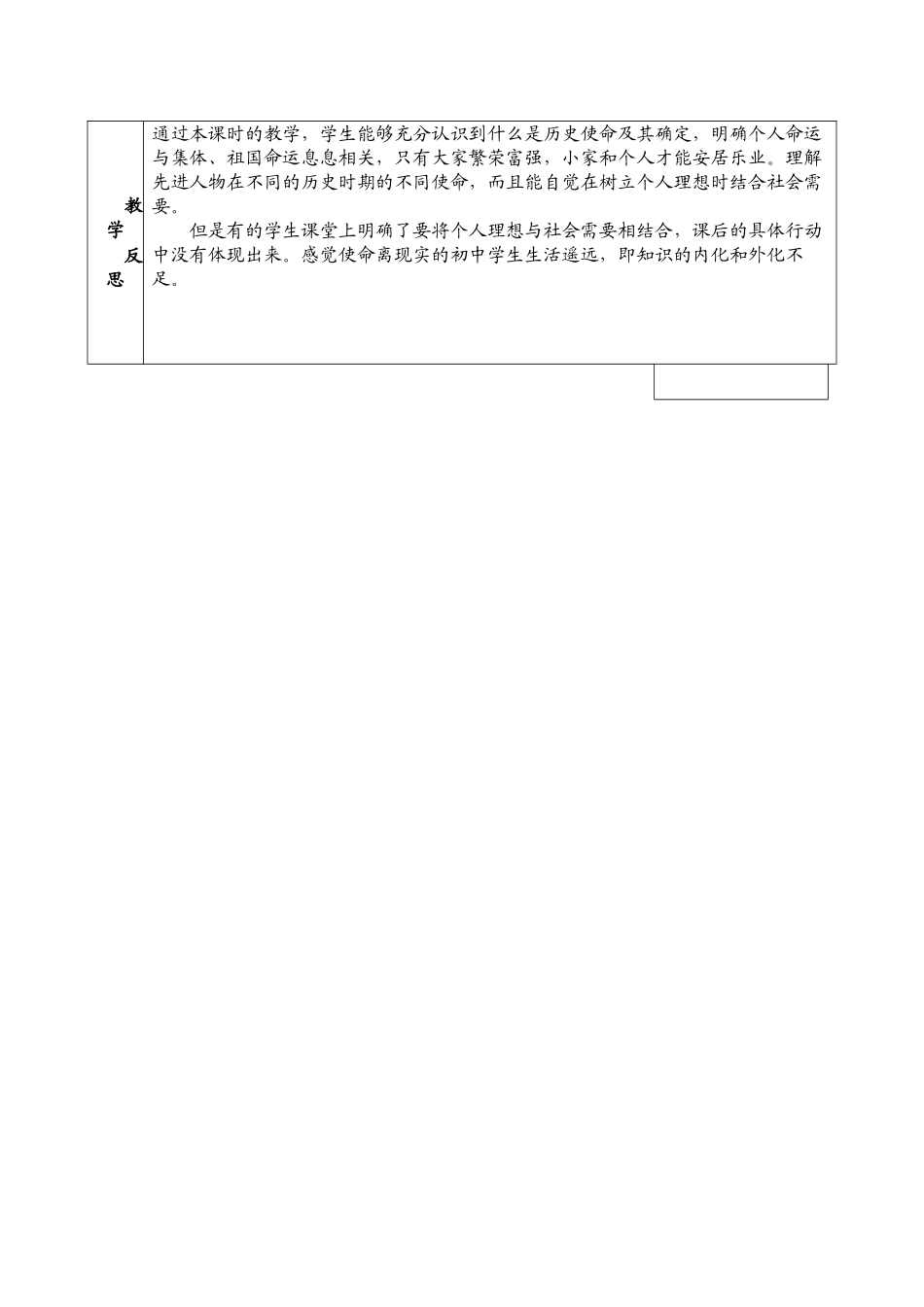 九年级政治 不同时代 不同使命教学设计 湘教版教材_第3页