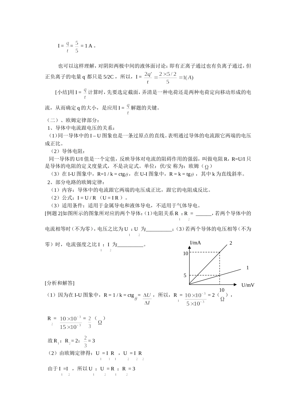 第15单元：电流、欧姆定律、电阻定律_第2页