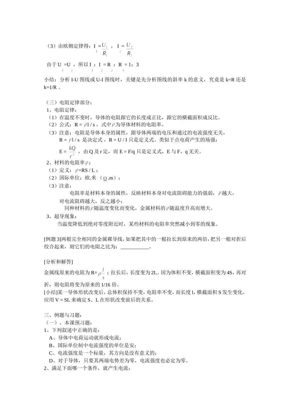 第15单元：电流、欧姆定律、电阻定律_第3页