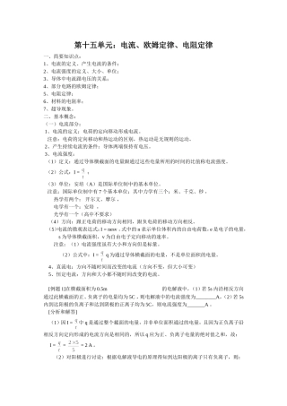 第15单元：电流、欧姆定律、电阻定律