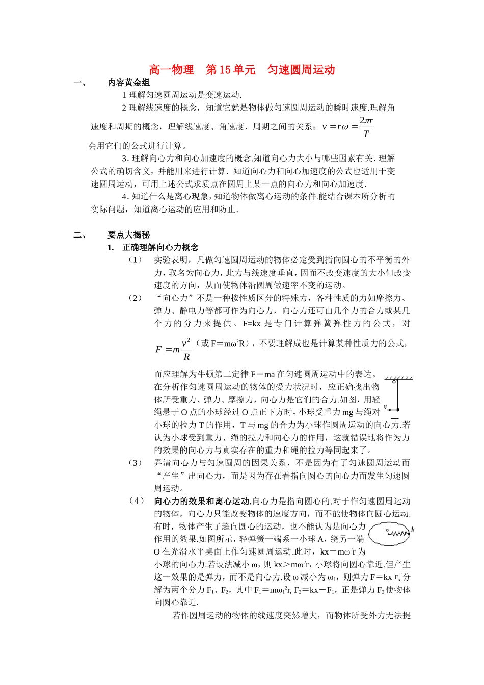 第15单元：匀速圆周运动_第1页