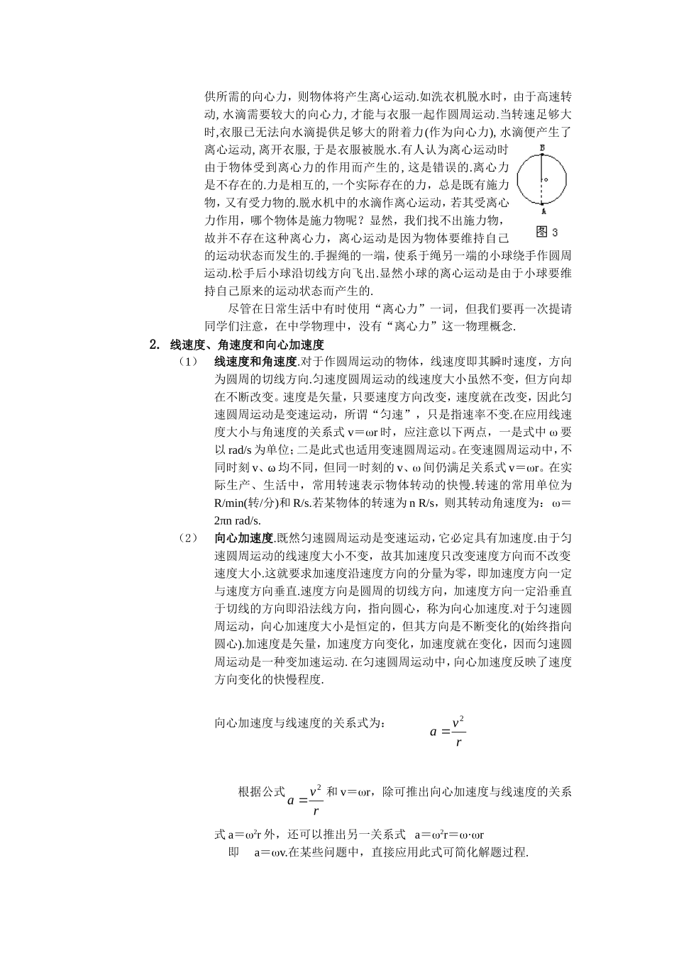 第15单元：匀速圆周运动_第2页