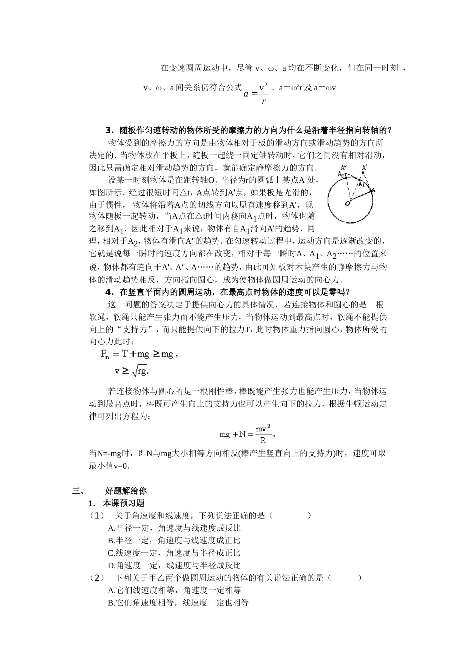 第15单元：匀速圆周运动_第3页