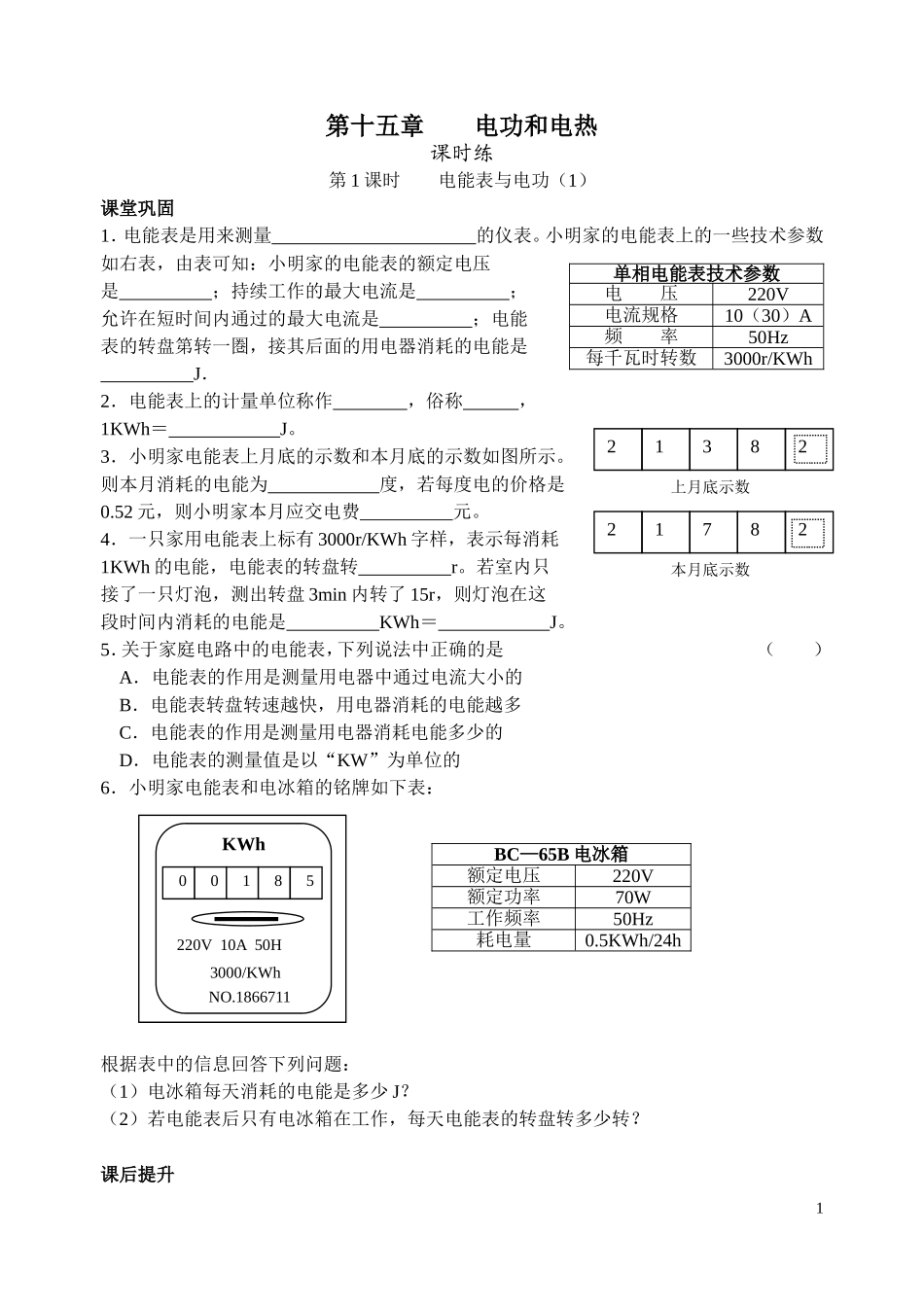 第15章 电功和电热_第1页