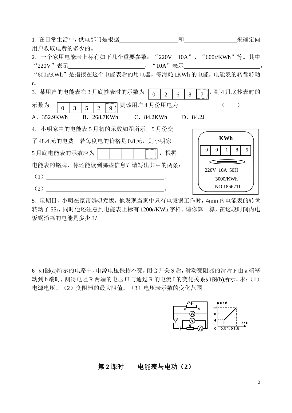 第15章 电功和电热_第2页