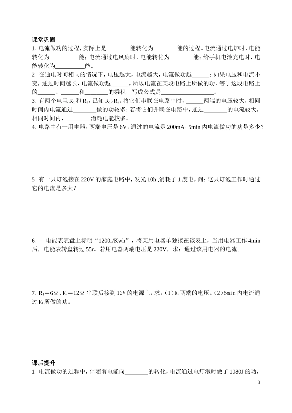 第15章 电功和电热_第3页