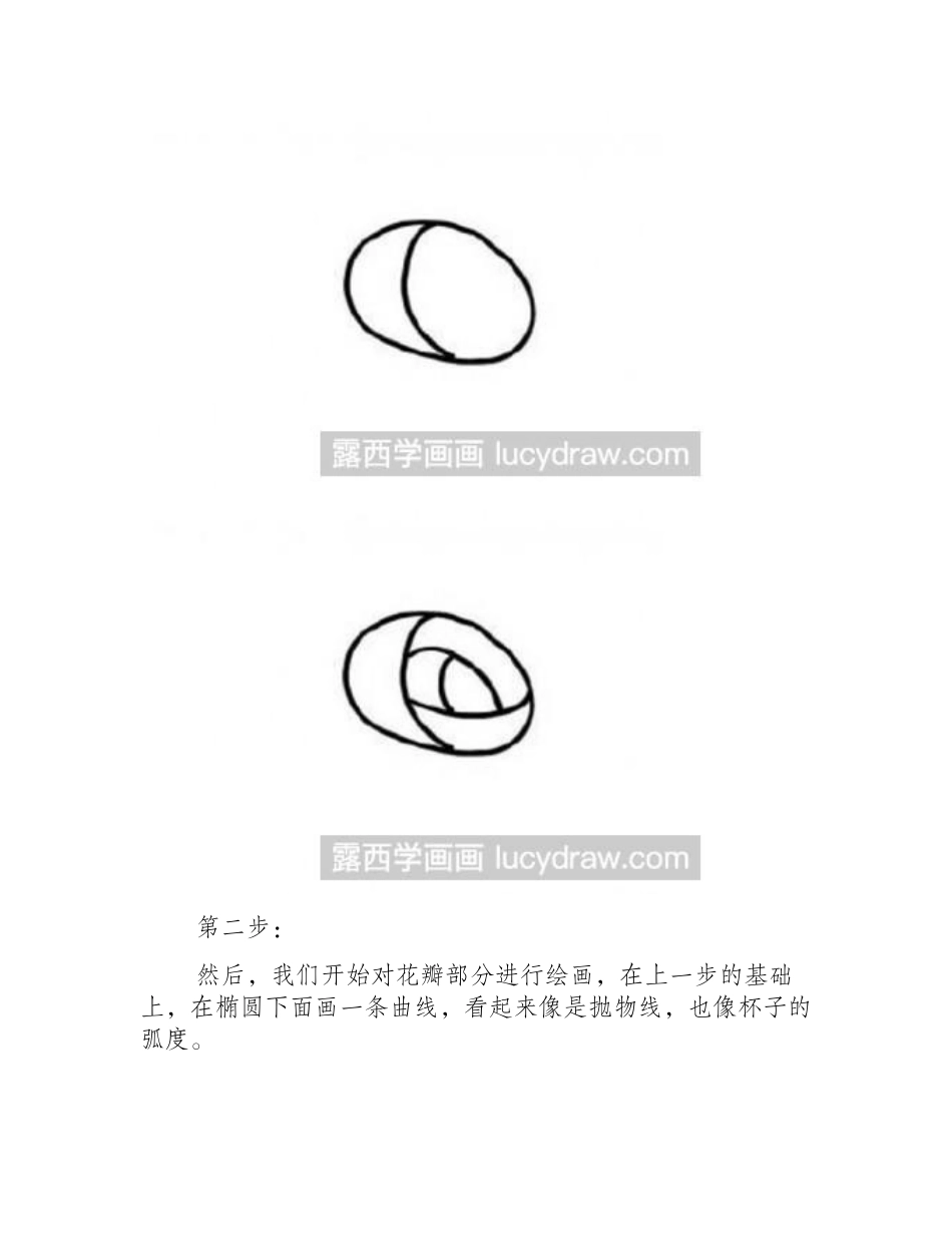 红玫瑰简笔画教程简笔画教程_第2页