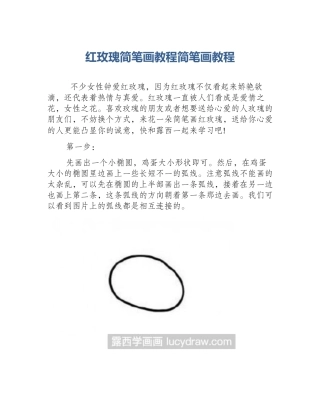 红玫瑰简笔画教程简笔画教程