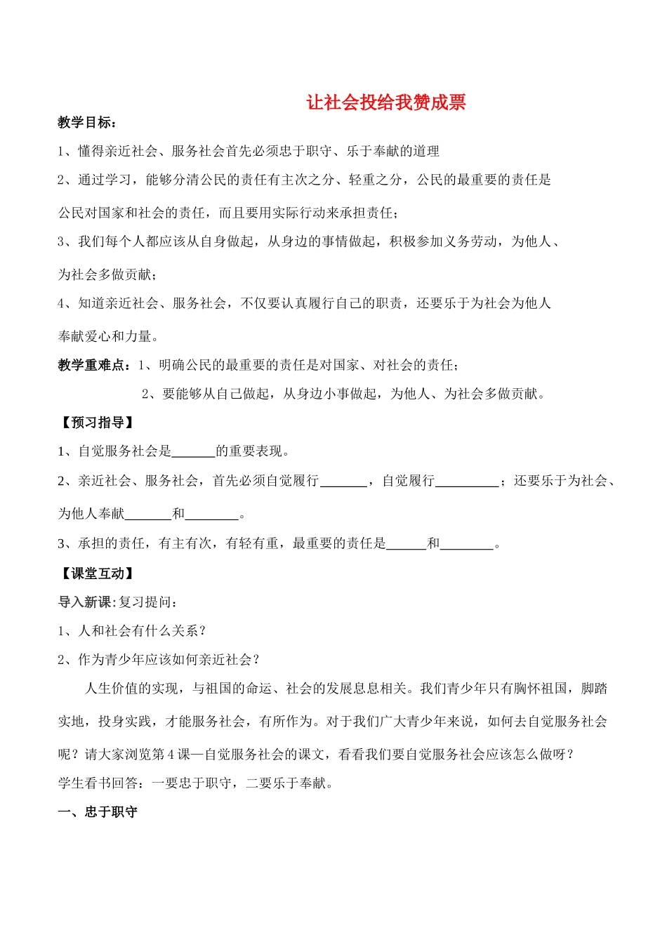 九年级政治 《让社会投给我赞成票》教学设计 鲁教版教材_第1页