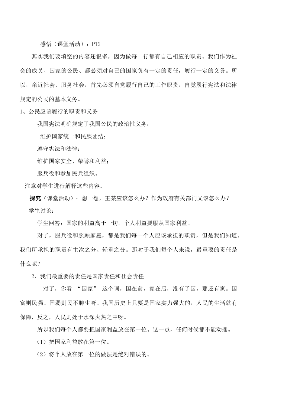 九年级政治 《让社会投给我赞成票》教学设计 鲁教版教材_第2页