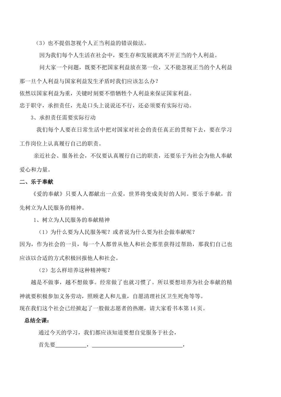 九年级政治 《让社会投给我赞成票》教学设计 鲁教版教材_第3页