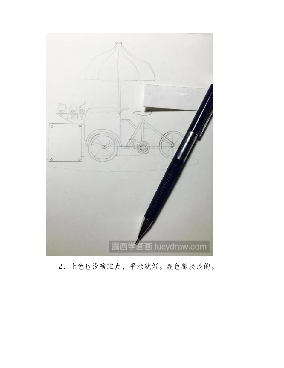 教你画冰激凌车插画教程_第2页
