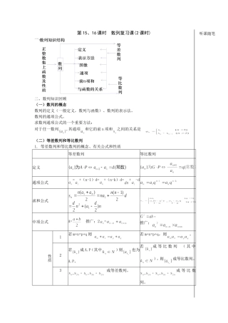 第15、16课时 数列复习课(2课时)（教师）