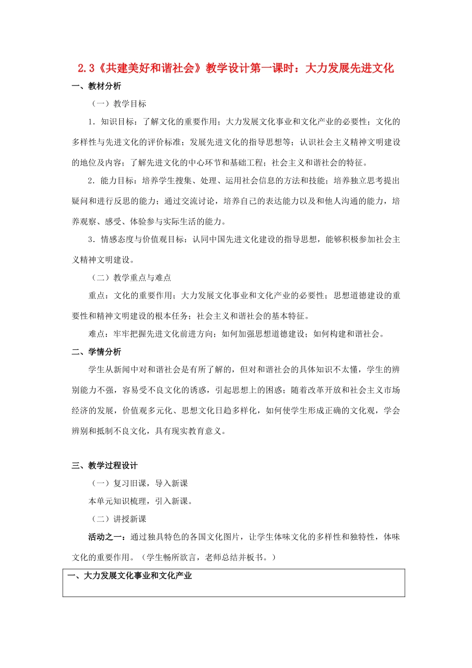 九年级政治 《共建美好和谐社会》教学设计 粤教版教材_第1页