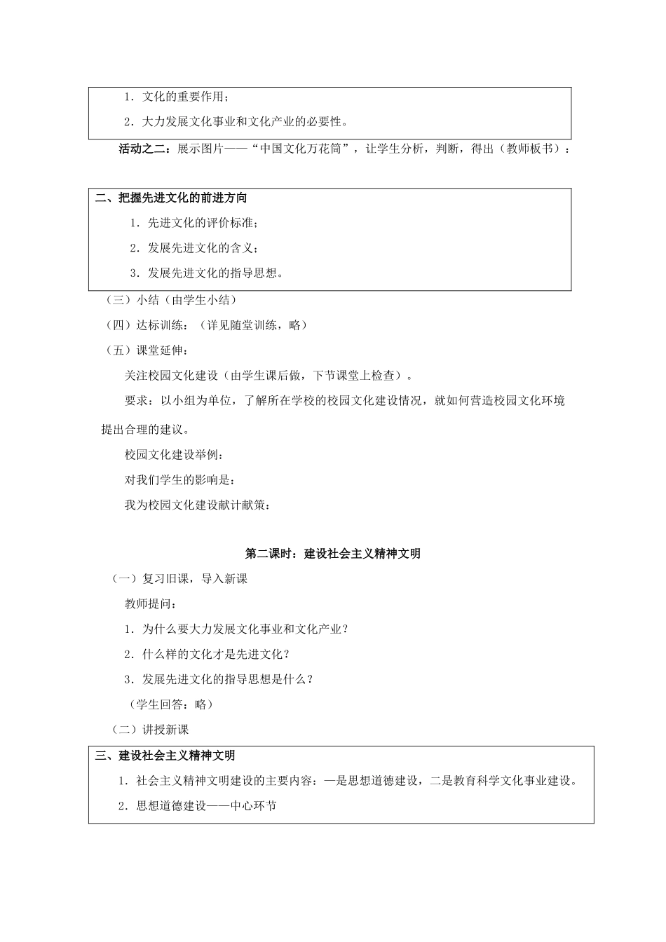 九年级政治 《共建美好和谐社会》教学设计 粤教版教材_第2页