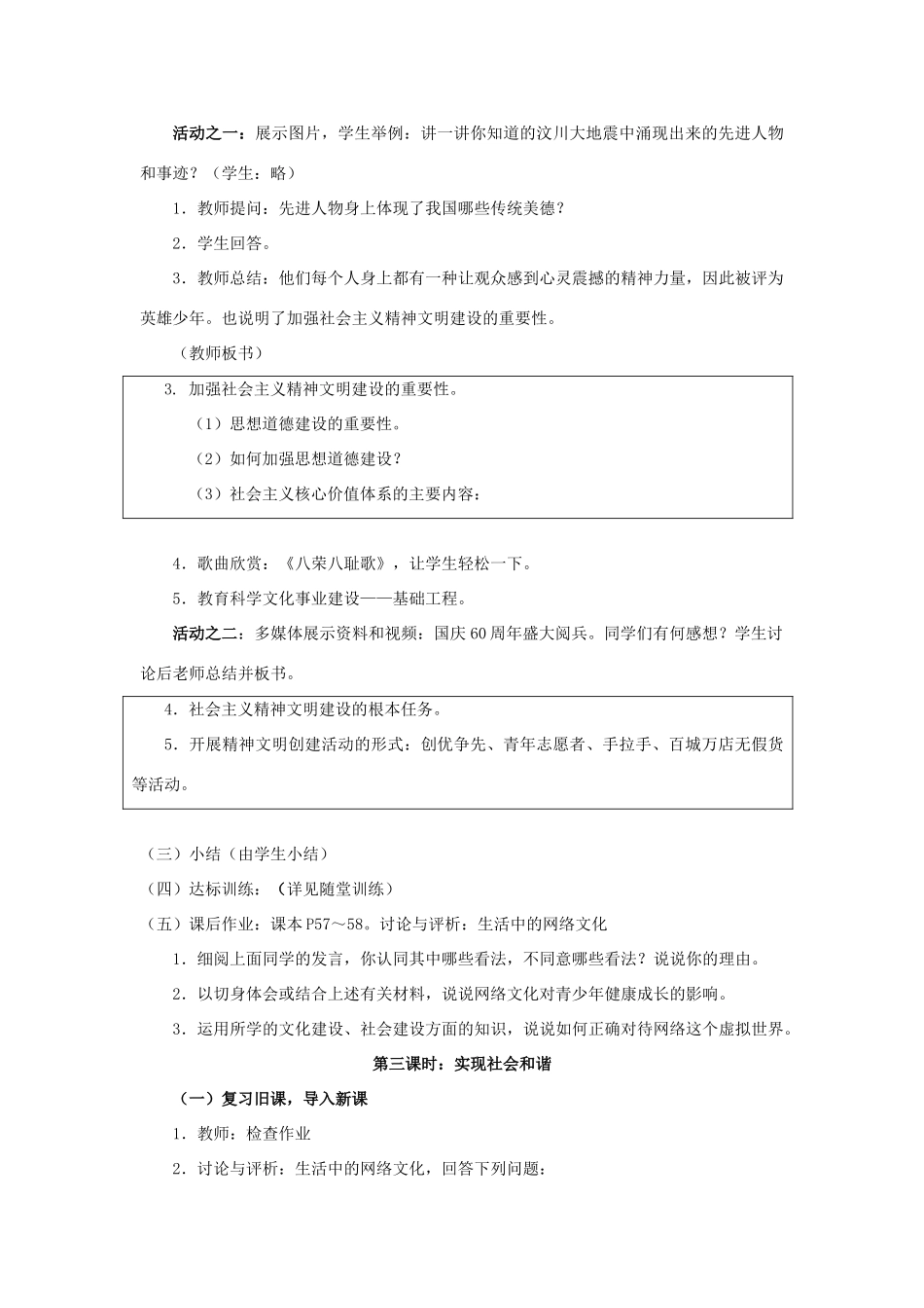 九年级政治 《共建美好和谐社会》教学设计 粤教版教材_第3页