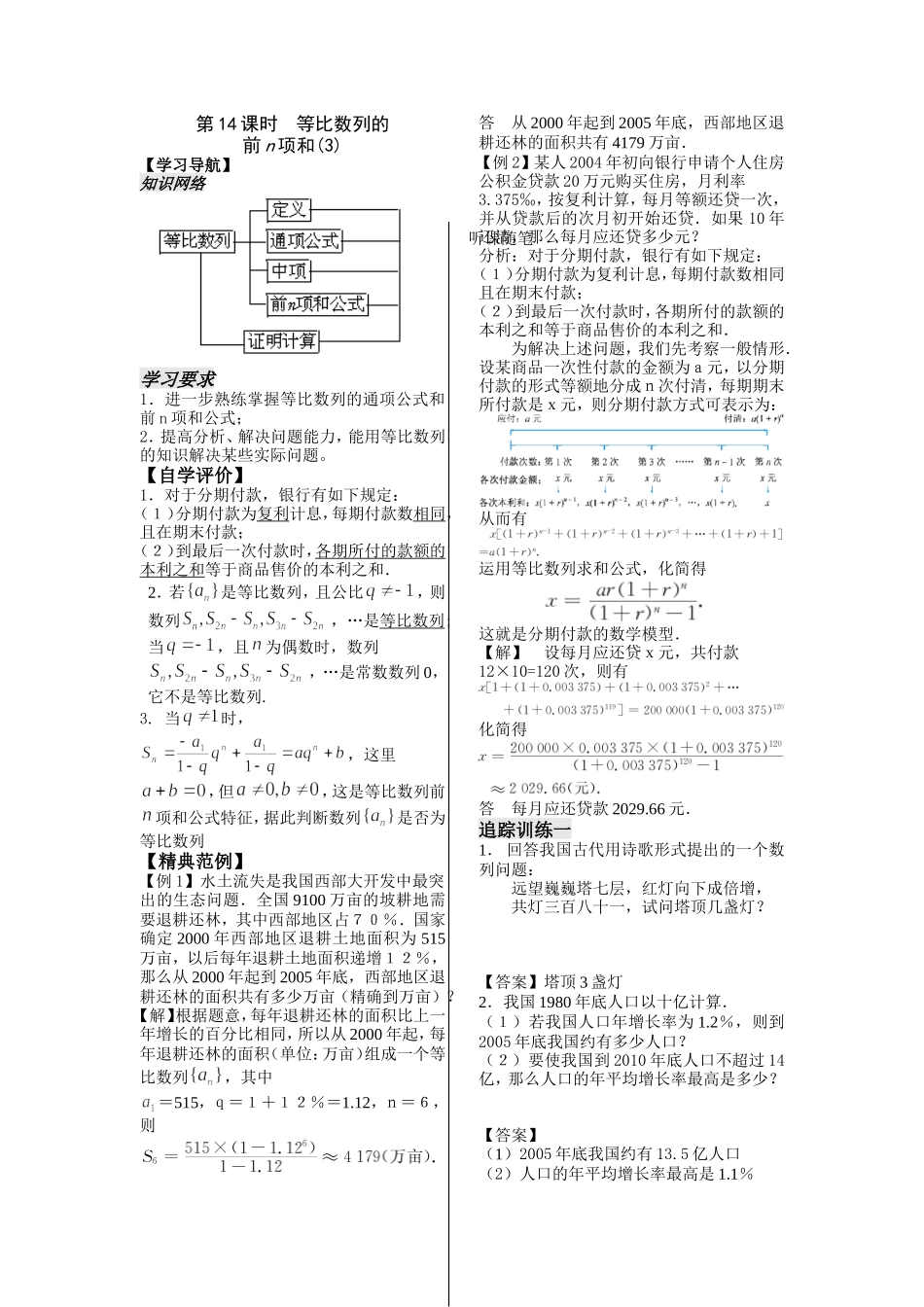 第14课时 等比数列的前n项和（3）_第1页