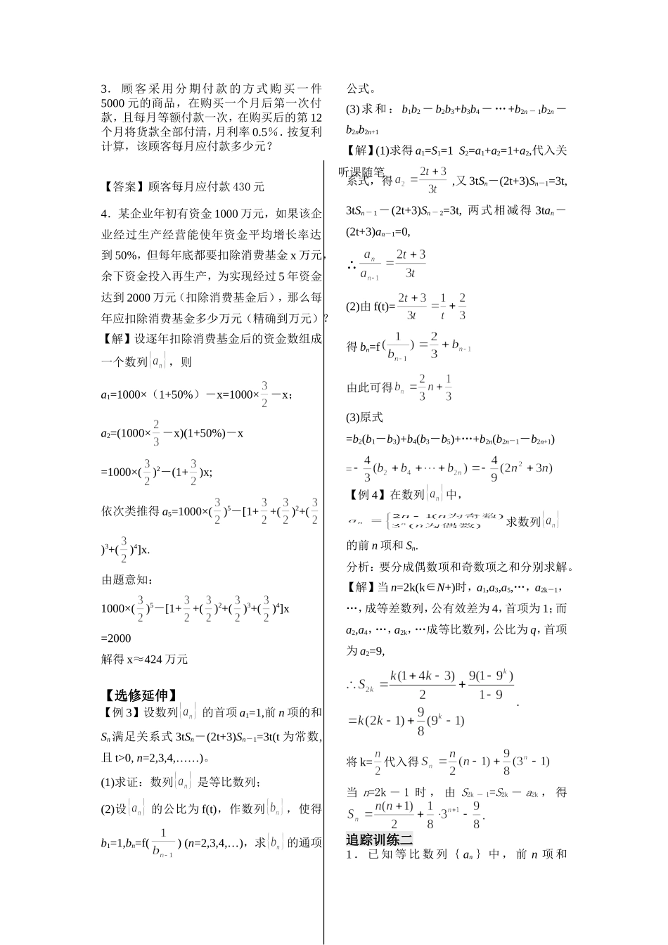 第14课时 等比数列的前n项和（3）_第2页