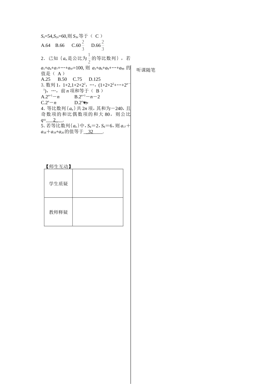 第14课时 等比数列的前n项和（3）_第3页