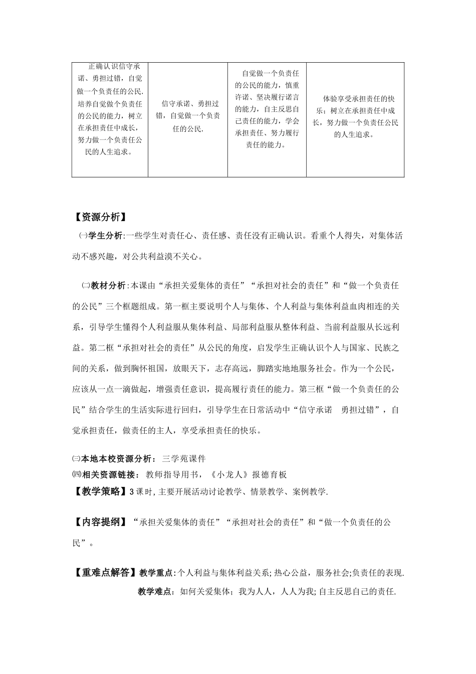 九年级政治 《在承担责任中成长》教学设计设计 新人教版教材_第2页