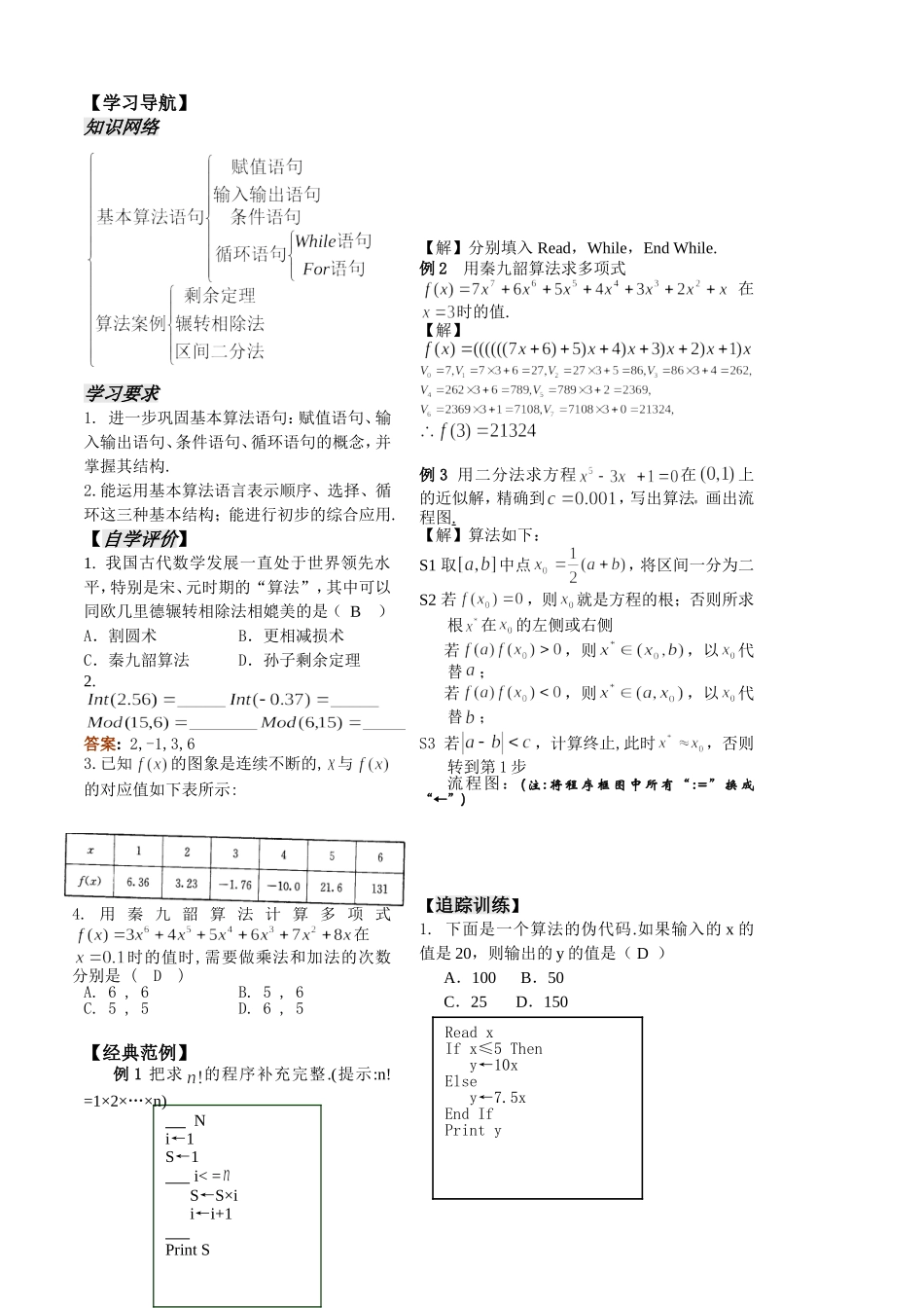 第14课时5.4.4复习课2(基本算法语句及算法案例)已对_第2页