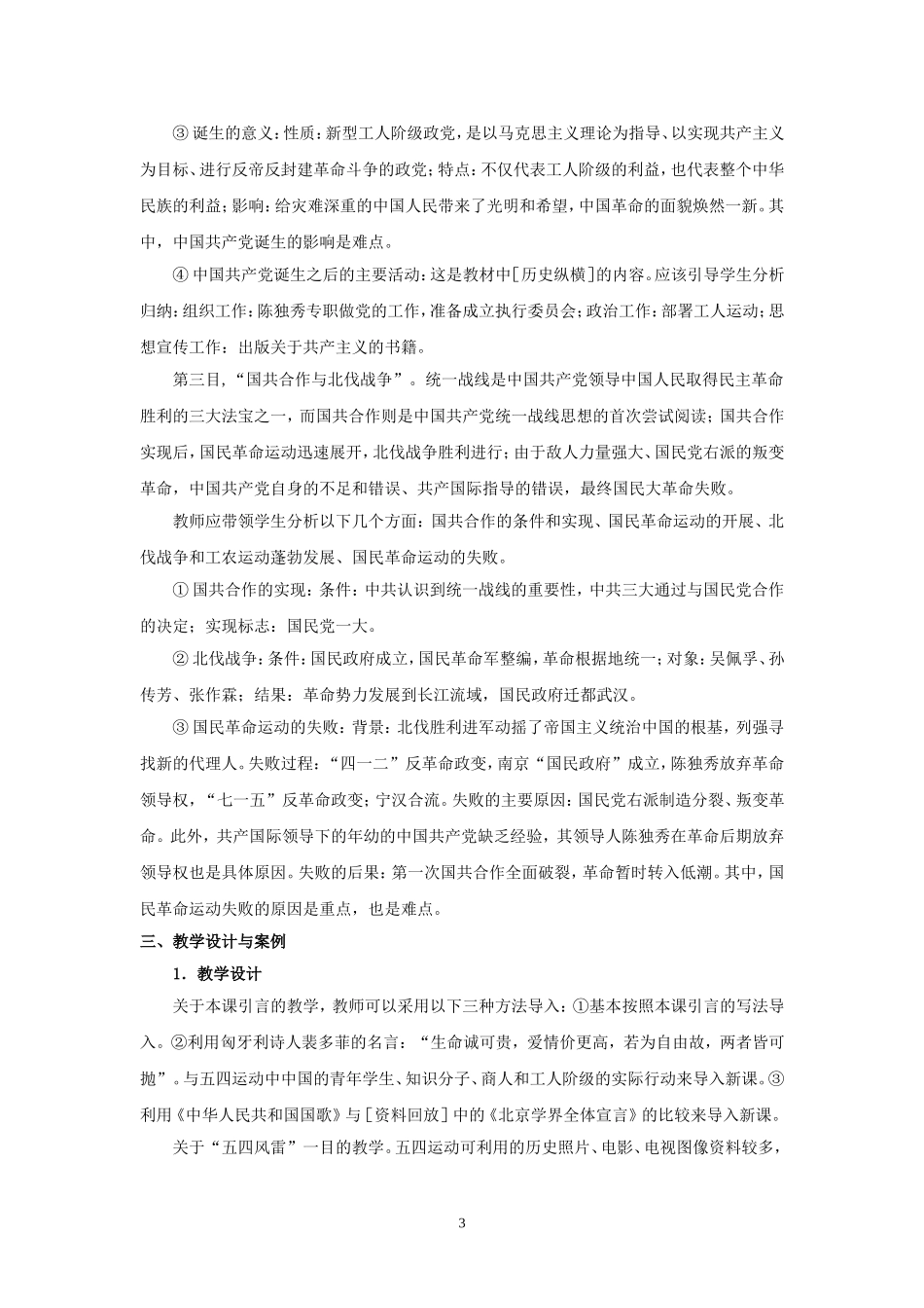 第14课新民主主义革命的崛起_第3页