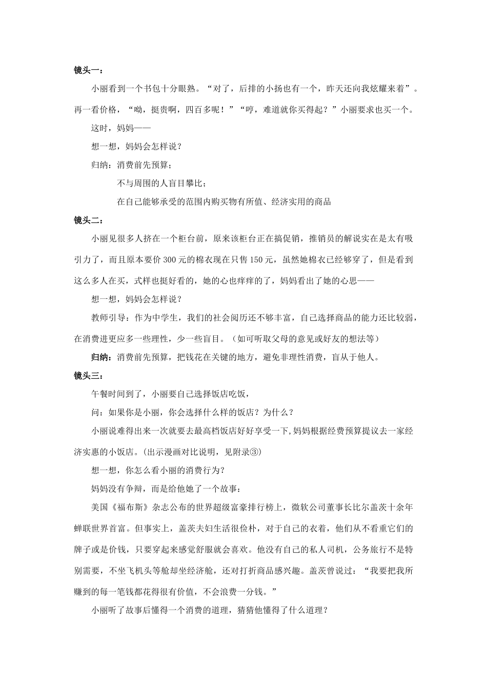 九年级政治 7.3学会合理消费教学设计2 人教新课标版教材_第3页