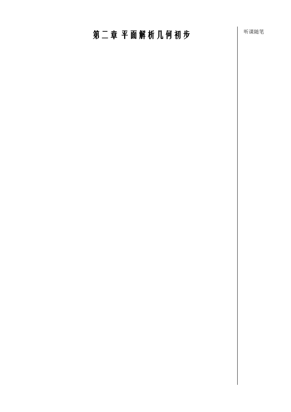 第14课时——直线与圆的位置关系（教师版）_第1页