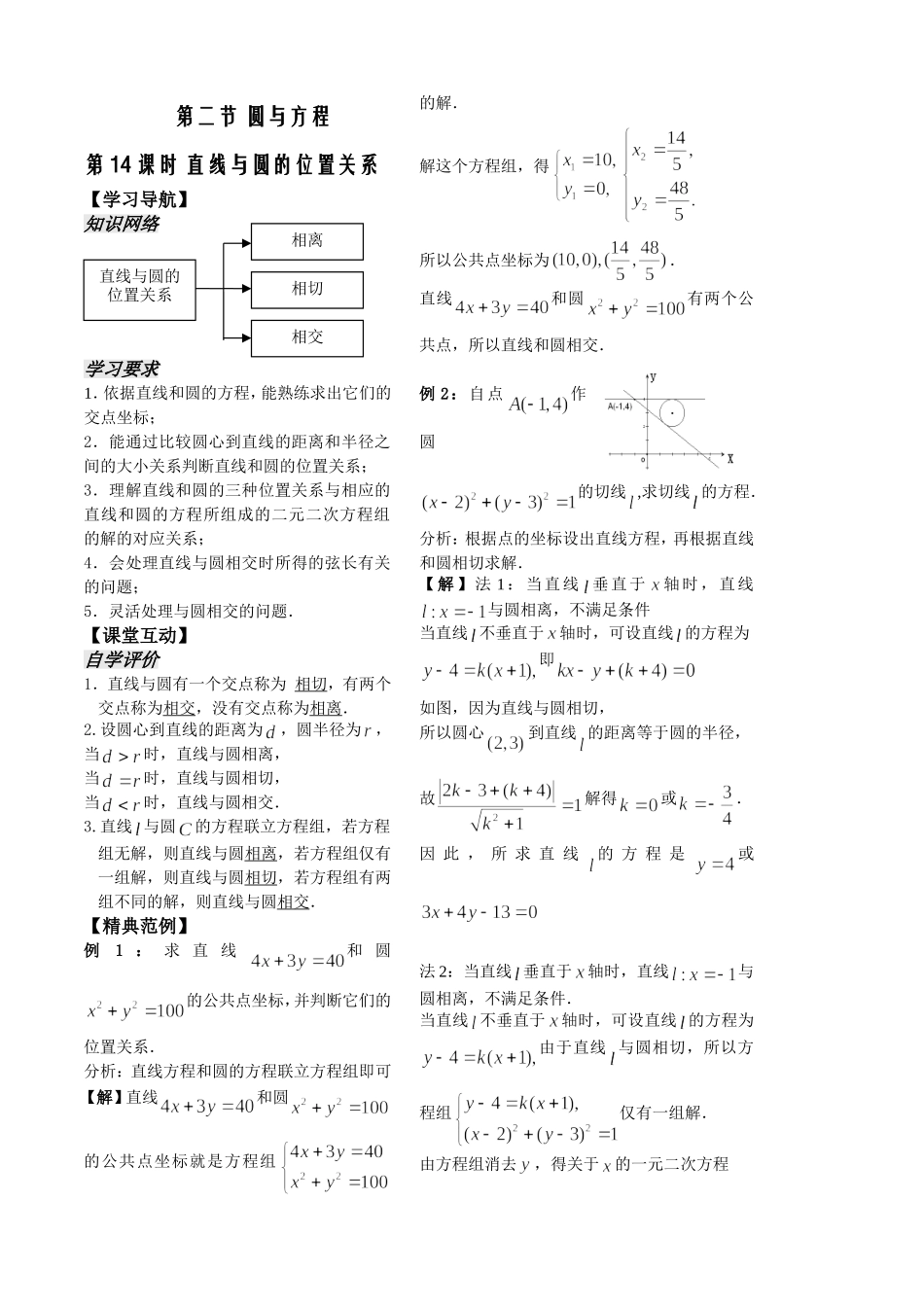 第14课时——直线与圆的位置关系（教师版）_第2页