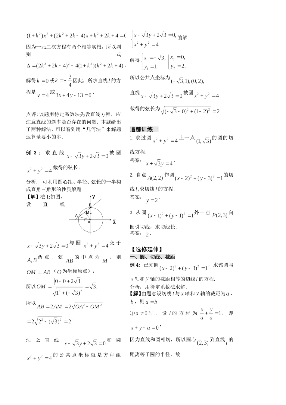第14课时——直线与圆的位置关系（教师版）_第3页
