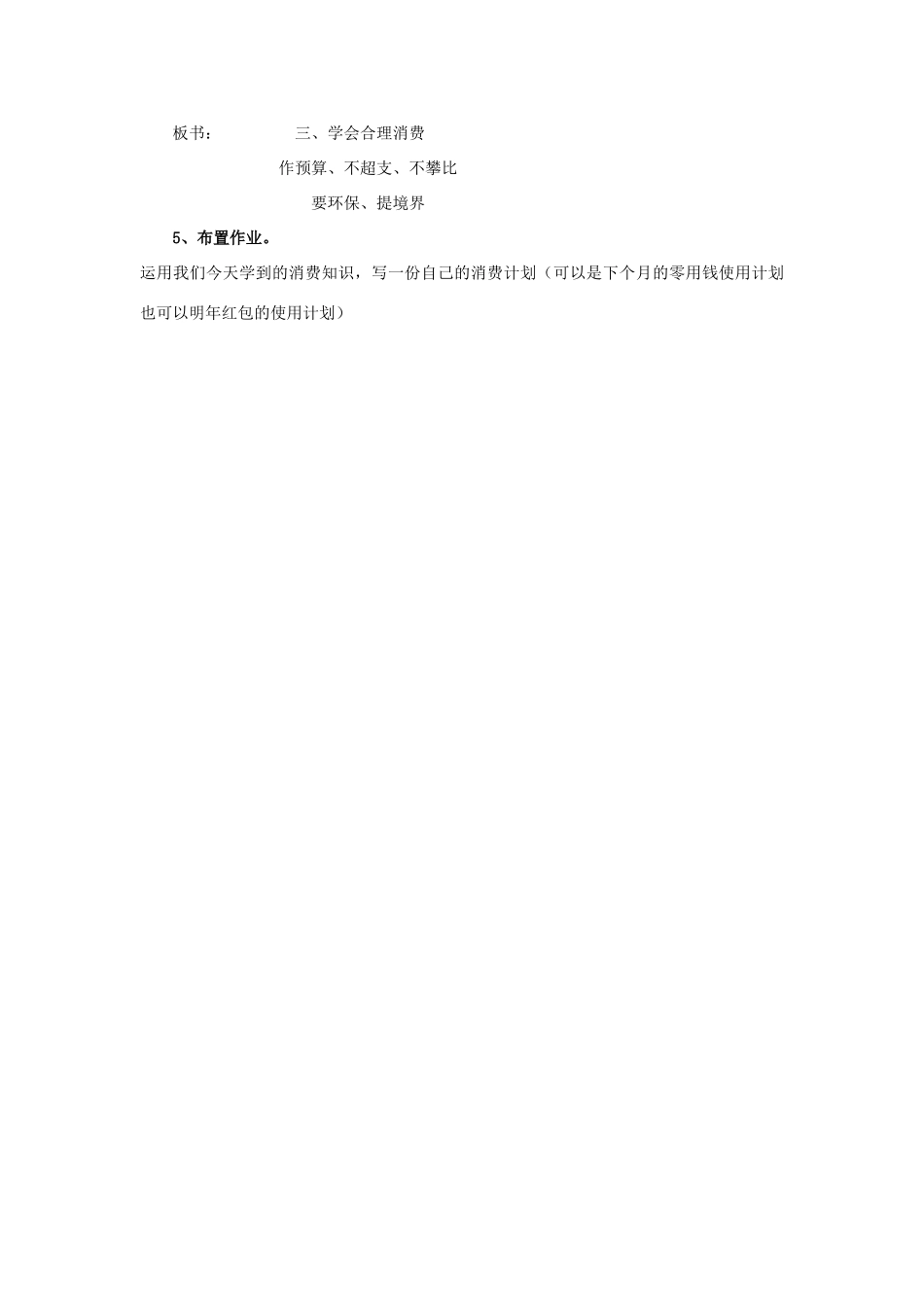 九年级政治 7.3学会合理消费教学设计1 人教新课标版教材_第3页