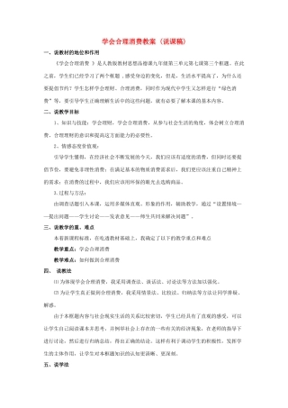 九年级政治 7.3学会合理消费教学设计1 人教新课标版教材