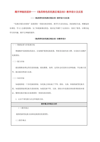 九年级政治 5.2《独具特色的民族区域自治》教学设计 鲁教版教材