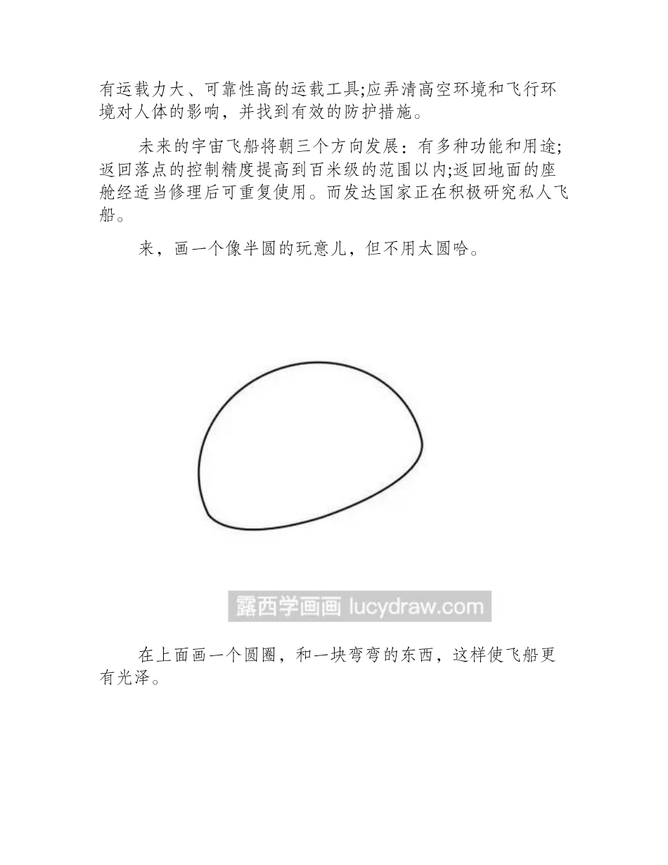 简笔画教程：教你画飞船简笔画教程_第2页