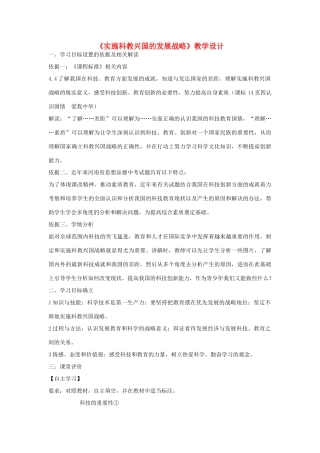 九年级政治 4.4实施科教兴国战略教学设计 人教新课标版教材