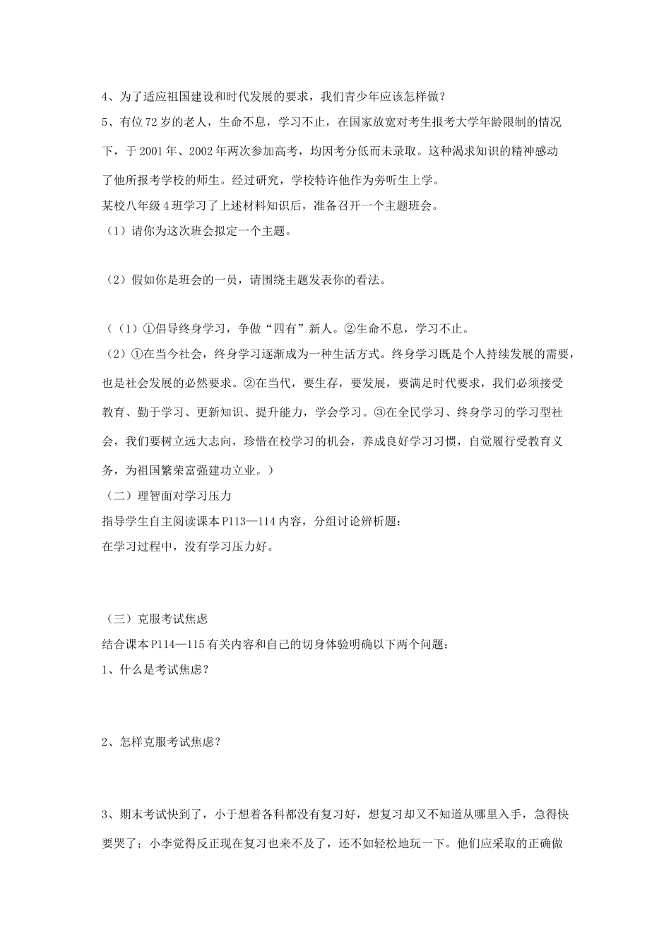 九年级政治 4.3《创造美好未来》教学设计 粤教版教材_第2页