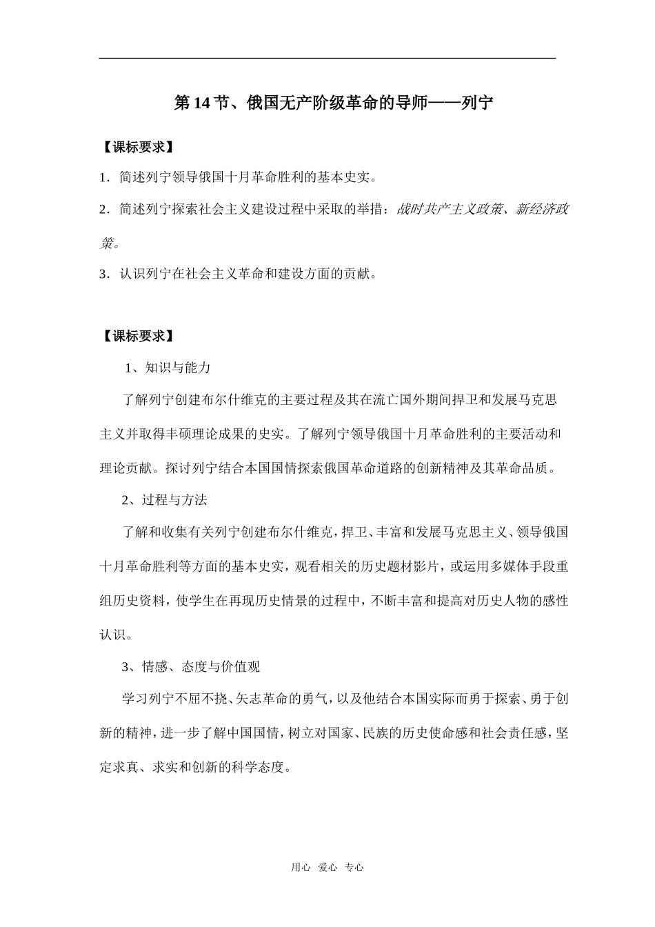 第14节、俄国无产阶级革命的导师——列宁_第1页