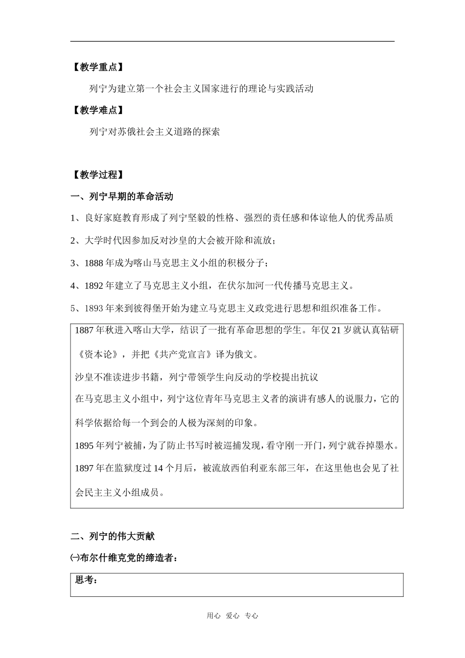 第14节、俄国无产阶级革命的导师——列宁_第2页