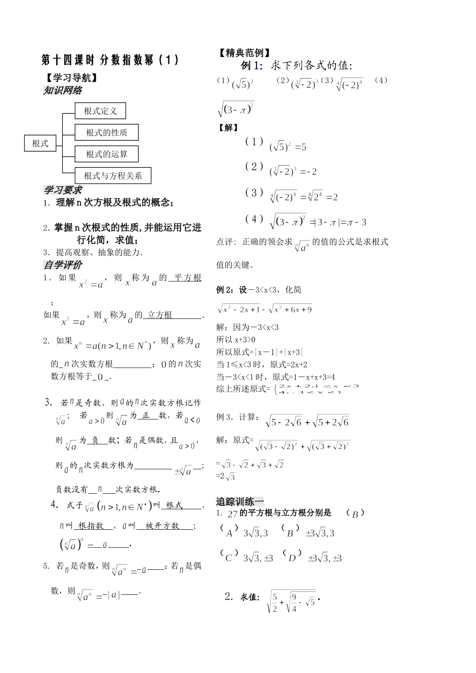 第14课——分数指数幂（1）教师版_第2页