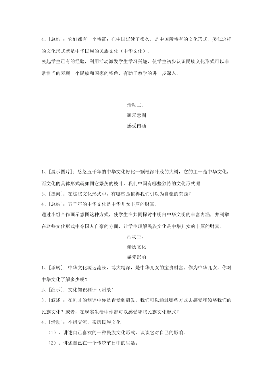 九年级政治 4.1 立报效祖国之志 民族文化我们的血脉教学设计 粤教版教材_第2页