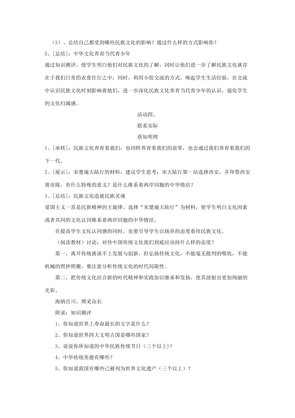 九年级政治 4.1 立报效祖国之志 民族文化我们的血脉教学设计 粤教版教材_第3页