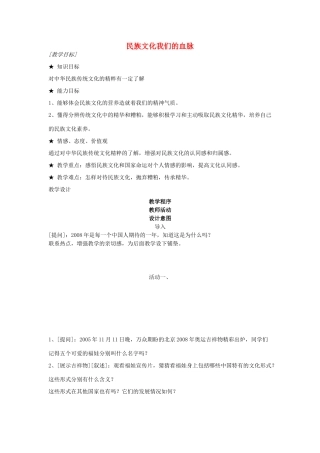 九年级政治 4.1 立报效祖国之志 民族文化我们的血脉教学设计 粤教版教材
