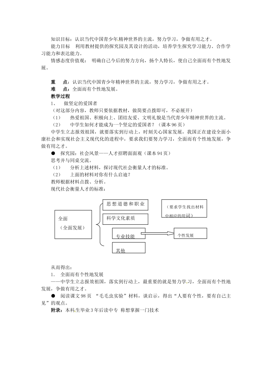 九年级政治 4.1 立报效祖国之志 教学设计 粤教版教材_第2页