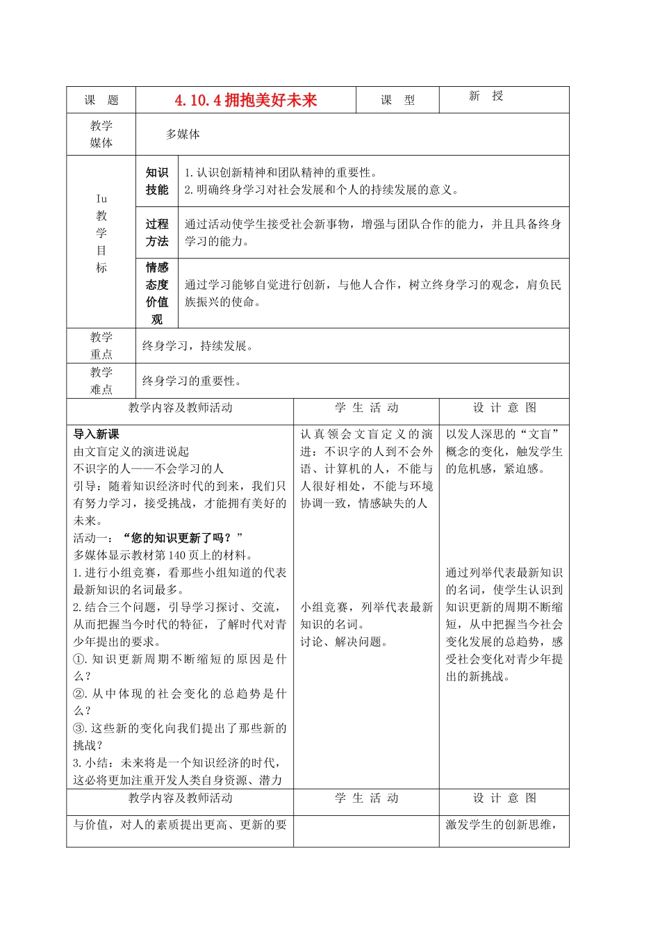九年级政治 4.10.4拥抱美好未来教学设计 鲁教版教材_第1页