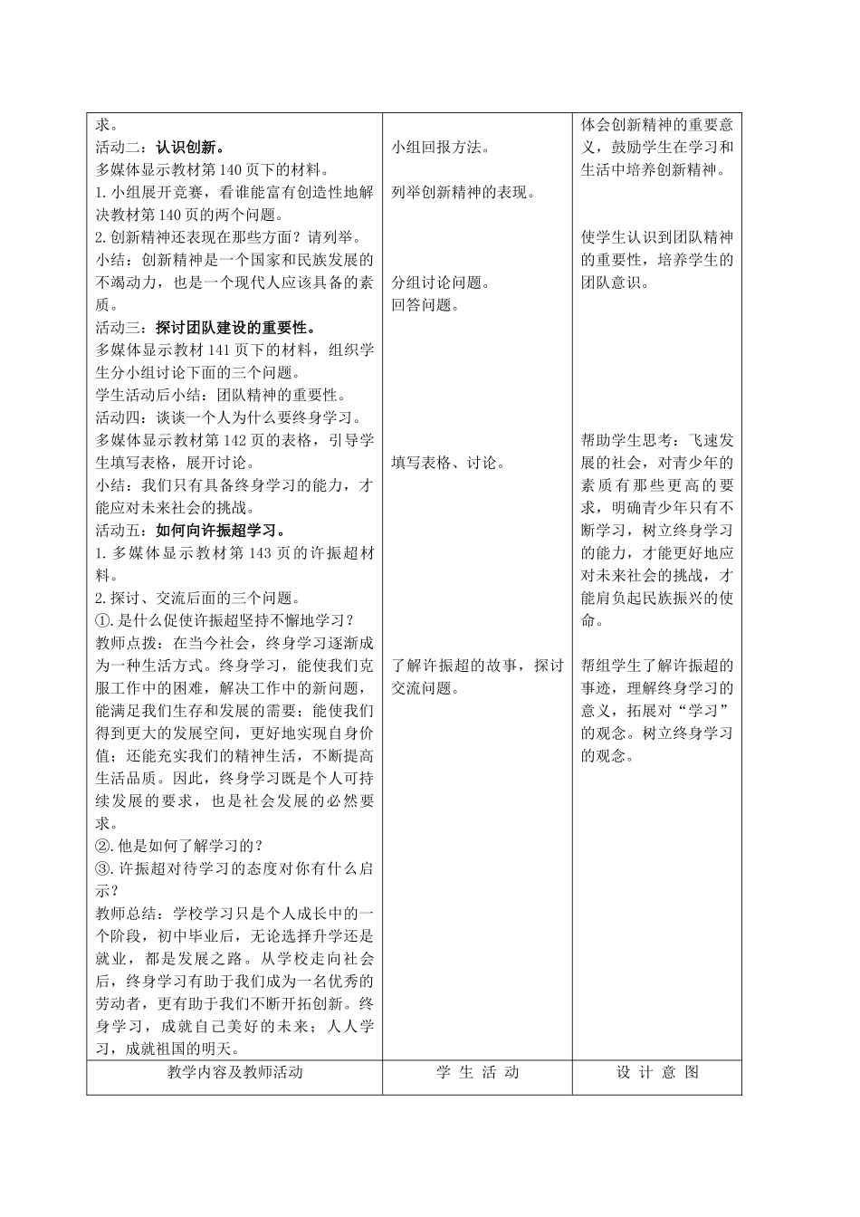 九年级政治 4.10.4拥抱美好未来教学设计 鲁教版教材_第2页