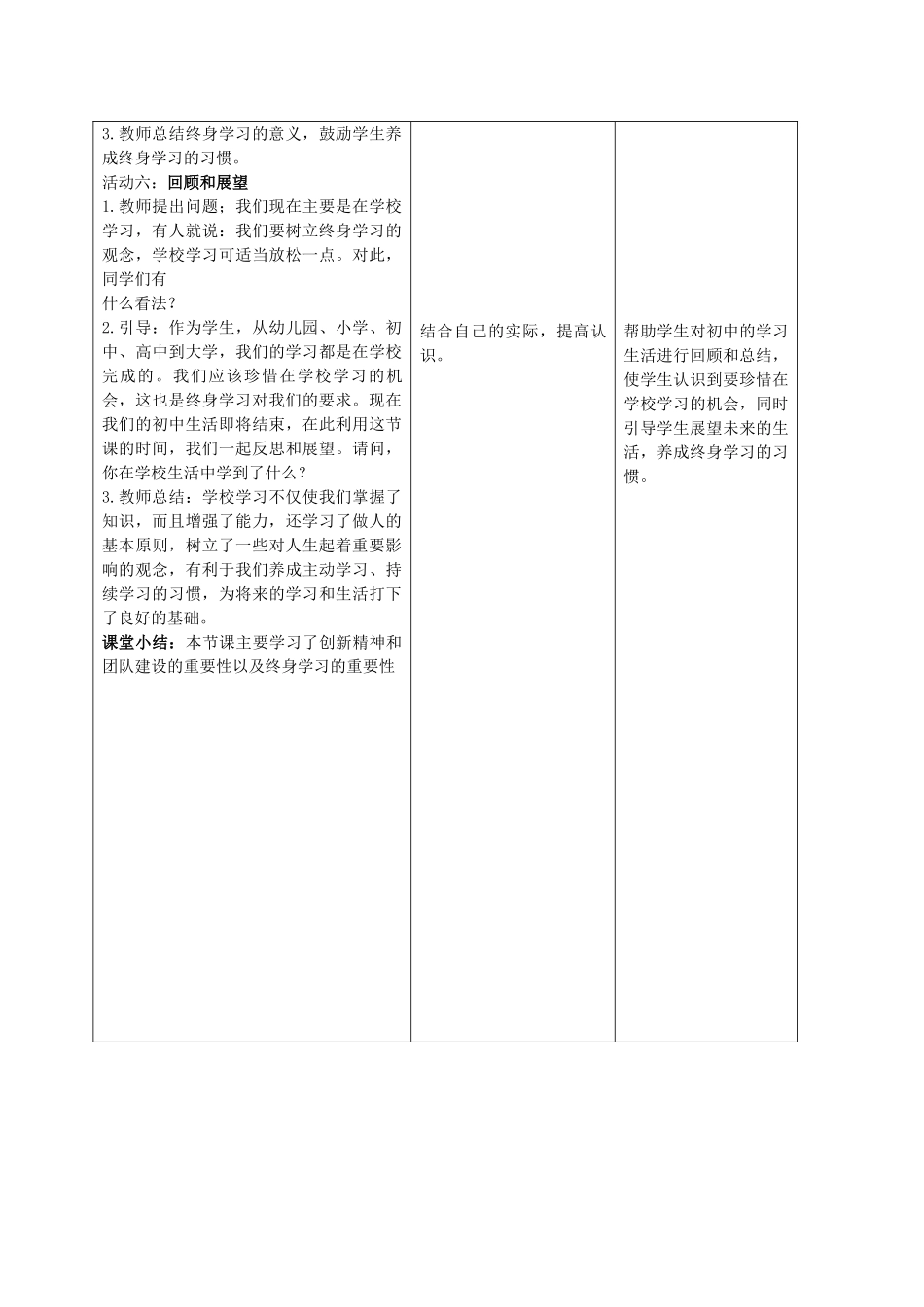 九年级政治 4.10.4拥抱美好未来教学设计 鲁教版教材_第3页