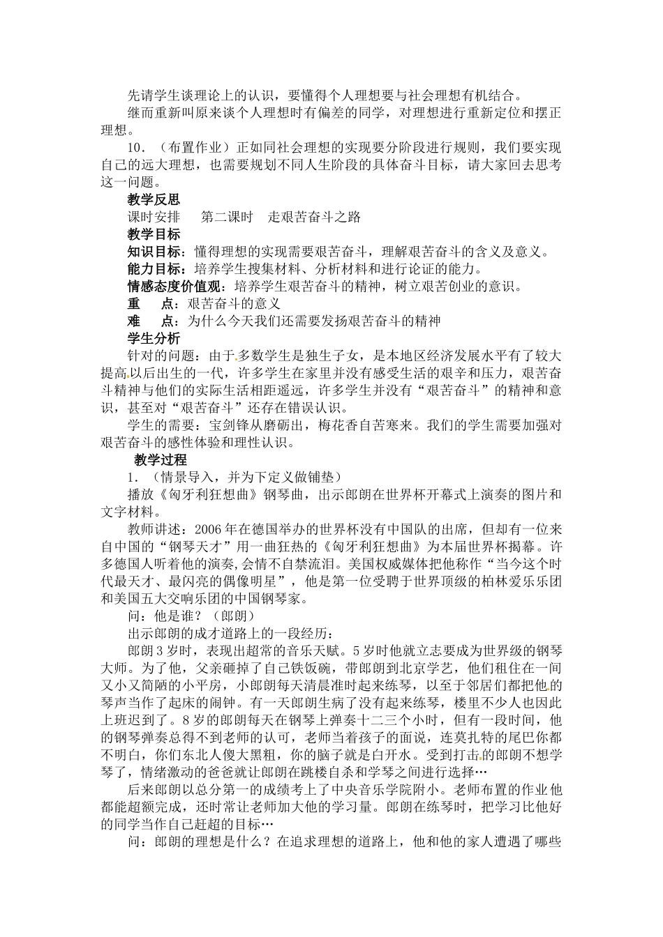 九年级政治 4.2 走艰苦创业之路教学设计 粤教版教材_第3页