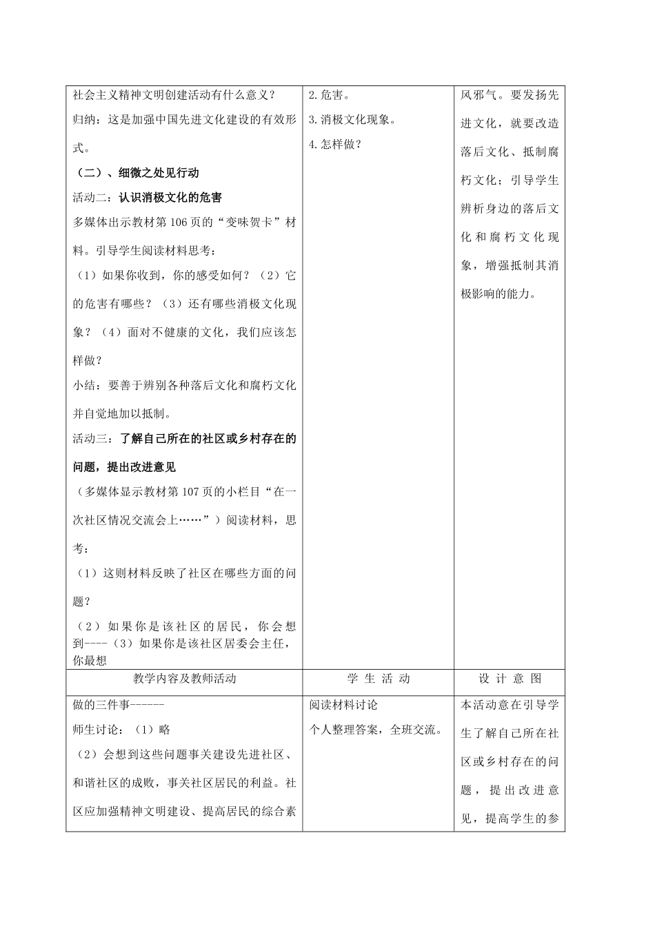 九年级政治 3.8.2灿烂的文明之花教学设计 鲁教版教材_第3页